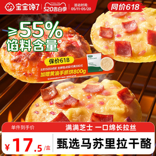 宝宝馋了披萨儿童早餐速食pizza