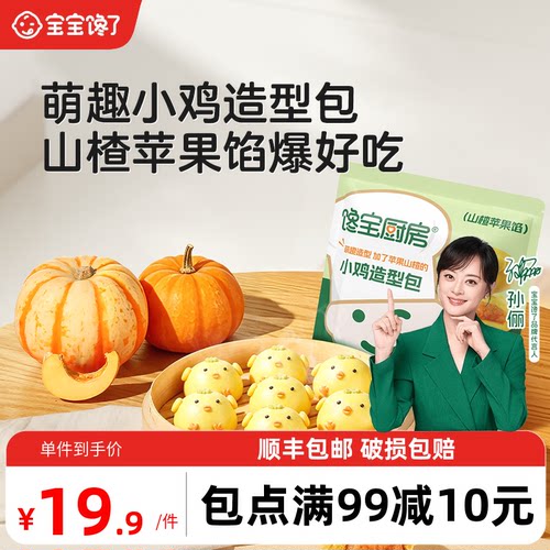宝宝馋了卡通造型包早餐加热即食