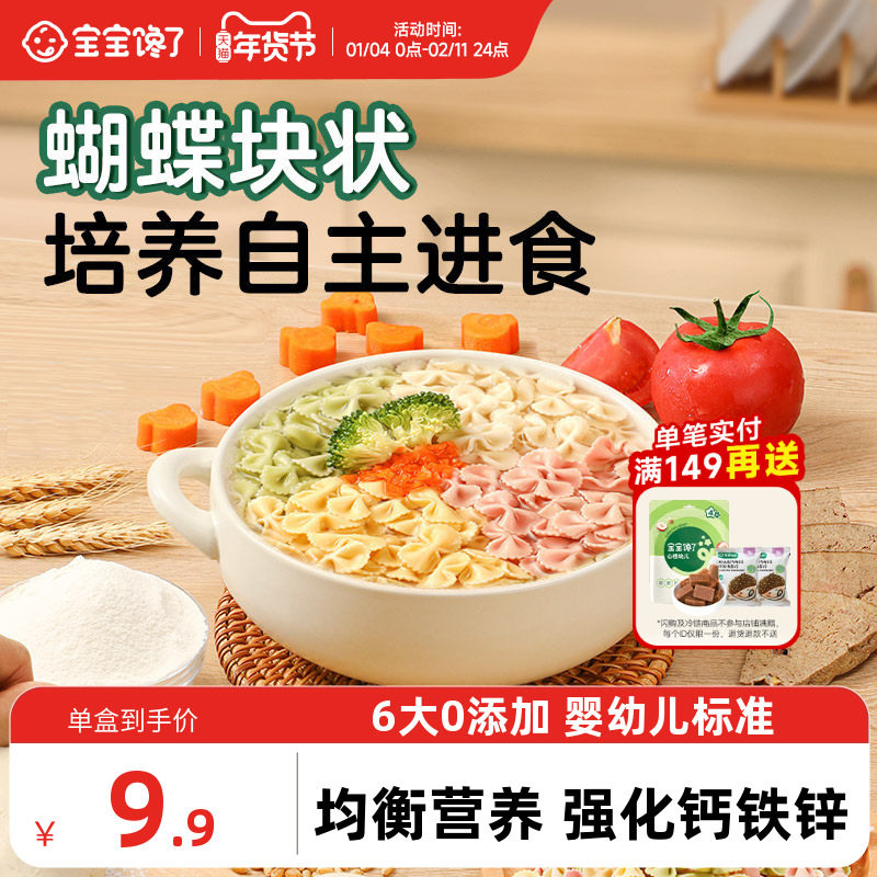 宝宝馋了儿童蔬菜蝴蝶面婴幼儿营养辅食造型宝宝面条一岁无添加盐
