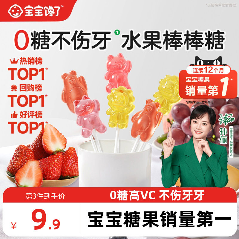 宝宝馋了无糖棒棒糖卡通无添加蔗糖儿童零食糖果送婴儿宝宝辅食谱