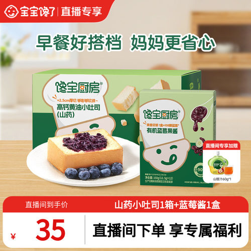 宝宝馋了高钙黄油小吐司零食早餐