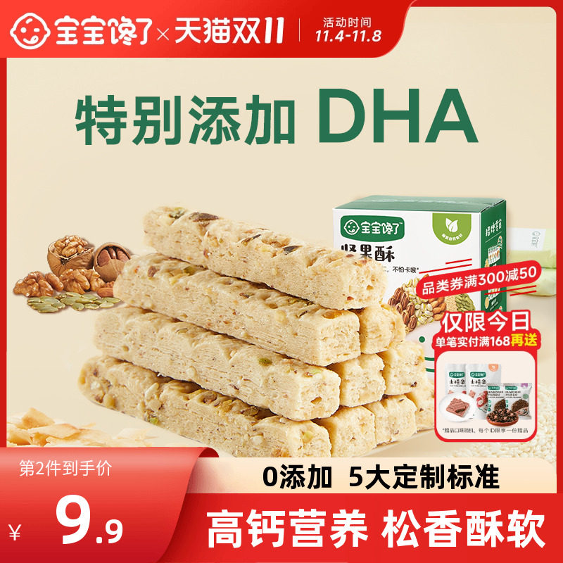 宝宝馋了高钙坚果酥儿童零食饼干无添加送婴儿宝宝1-2岁辅食食谱属于什么档次？