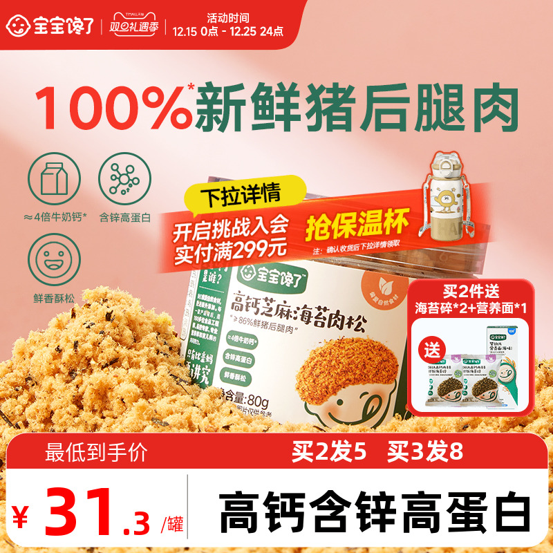 宝宝馋了儿童肉松海苔肉松拌饭料