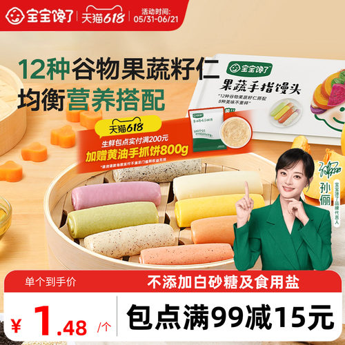 宝宝馋了果蔬手指馒头
