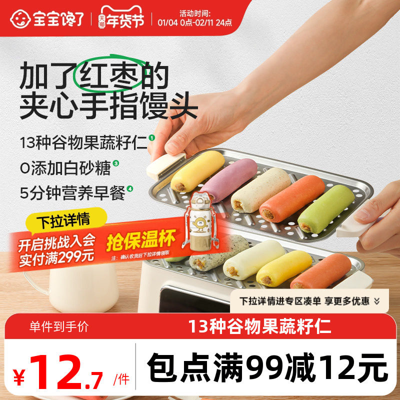 宝宝馋了手指馒头夹心红枣果蔬儿童早餐无添加糖送婴幼儿辅食谱,粮油调味/速食/干货/烘焙,包点,淘宝优惠券,粉丝福利购,淘宝优惠卷
