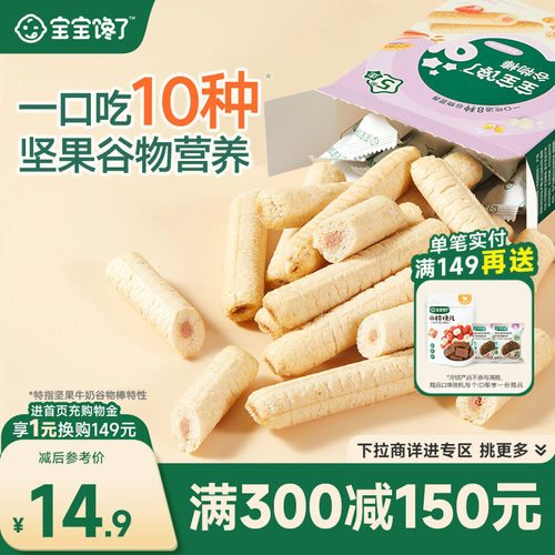 宝宝馋了高钙谷物棒儿童零食饼干