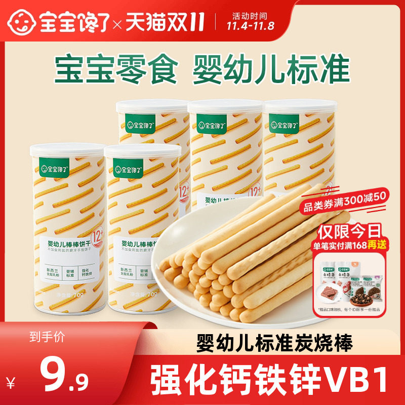 宝宝馋了宝宝零食炭烧棒一岁婴儿零食无添加盐婴幼儿米饼儿童饼干怎么看?