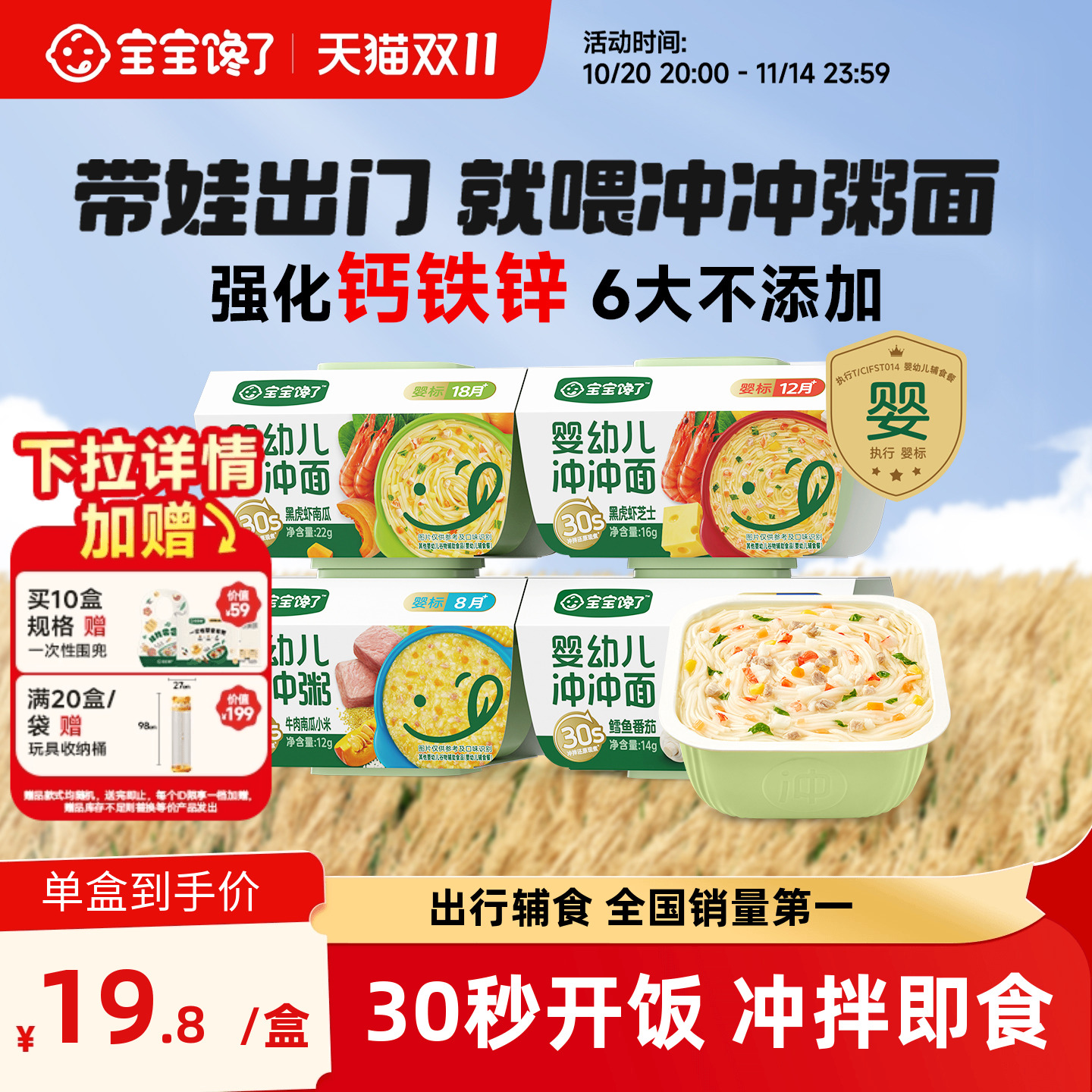 宝宝馋了冲冲粥面分月龄辅食餐