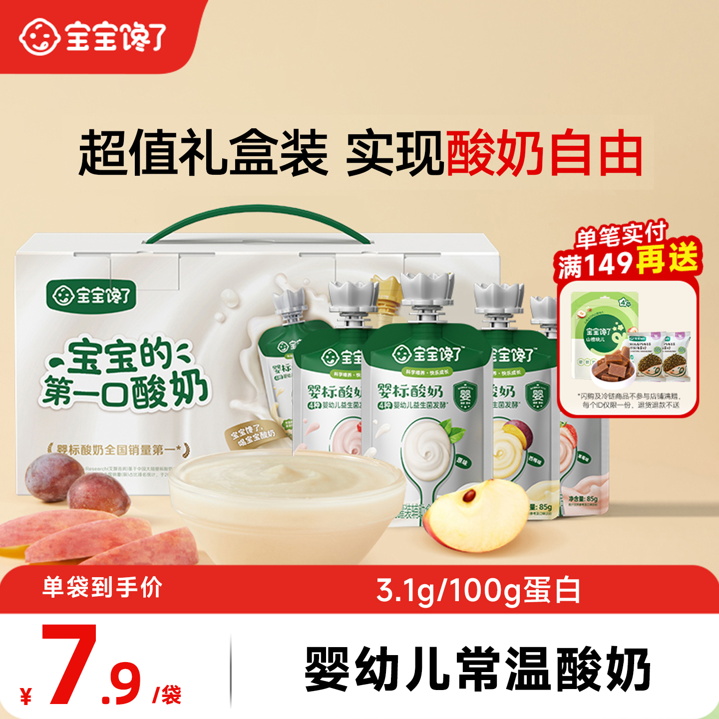 宝宝馋了婴儿酸奶无添加白砂糖婴标儿童常温酸奶辅食20袋礼盒装