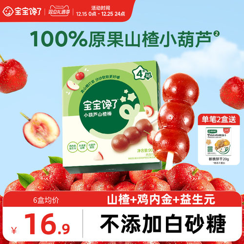 宝宝馋了山楂小葫芦儿童零食
