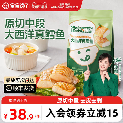 大西洋真鳕鱼去皮去刺婴儿辅食