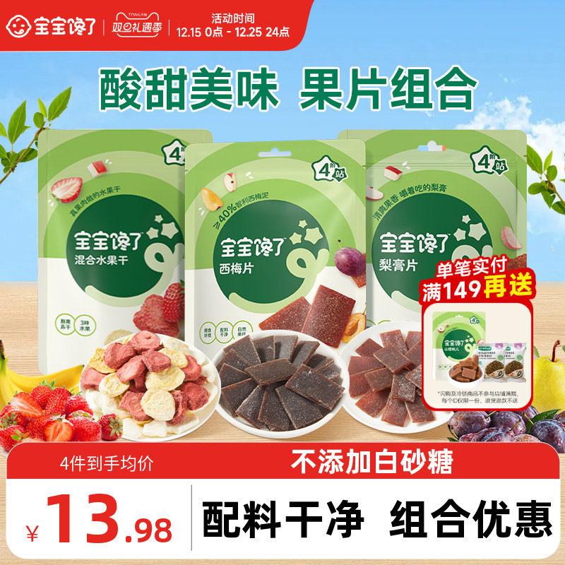 宝宝馋了儿童零食梨膏片冻干水果干西梅片无添加送婴儿宝宝辅食谱