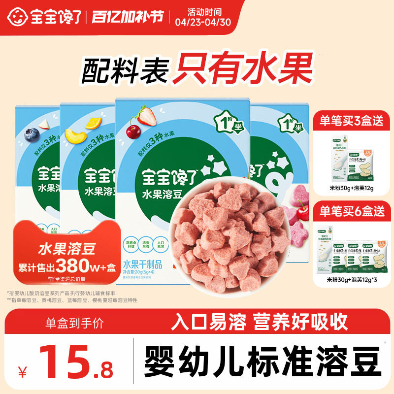 宝宝馋了水果溶豆无白糖添加送宝宝零食婴儿6个月以上吃的辅食谱