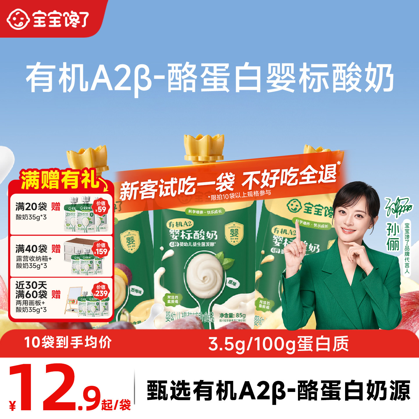 宝宝馋了有机A2&beta;-酪蛋白婴儿酸奶85g婴标儿童常温零食酸奶便携