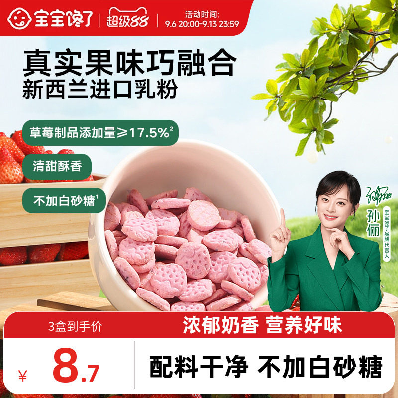 宝宝馋了草莓饼干儿童零食无添加白砂糖送一岁以上宝宝婴儿辅食谱