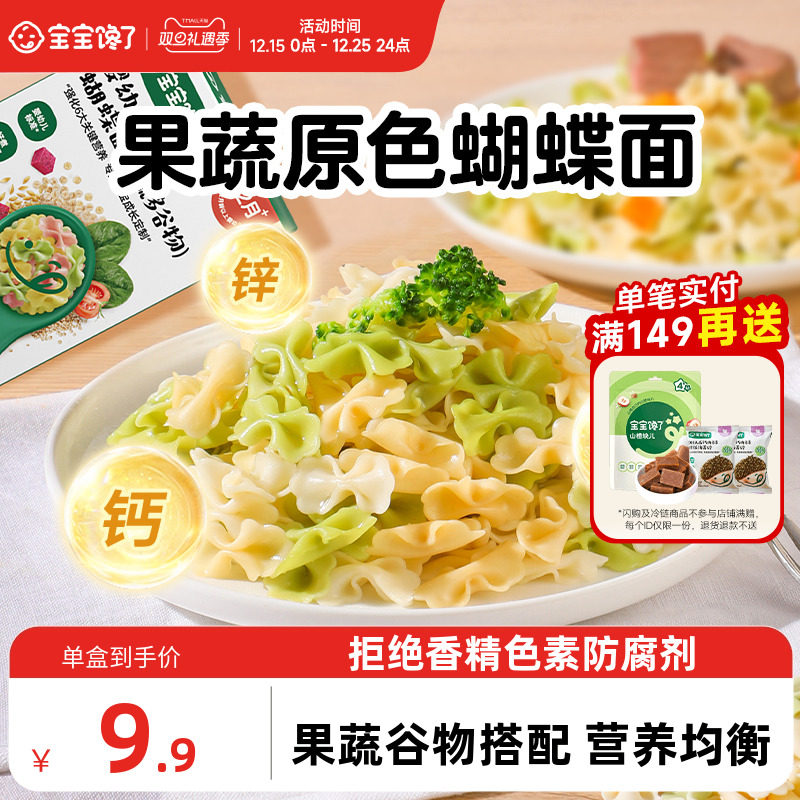 宝宝馋了蝴蝶面儿童面条婴幼儿营养辅食造型无添加盐宝宝面条一岁