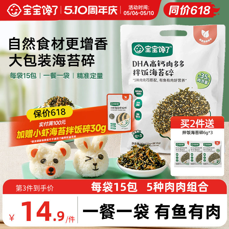 宝宝馋了海苔拌饭碎儿童无添加食盐宝宝饭团寿司材料送婴儿辅食谱