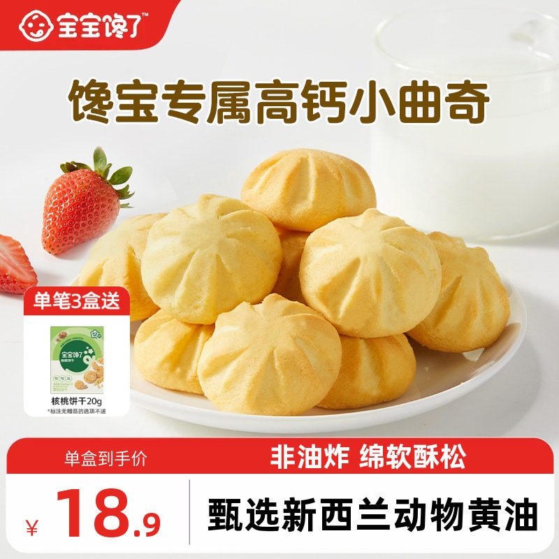宝宝馋了高钙曲奇饼干儿童零食无添加盐送一岁以上宝宝婴儿辅食谱