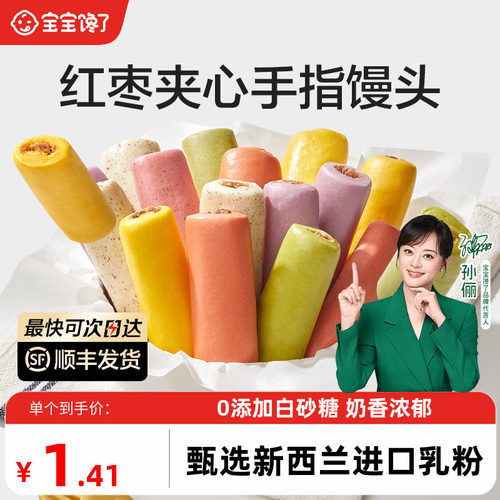 宝宝馋了夹心红枣手指馒头