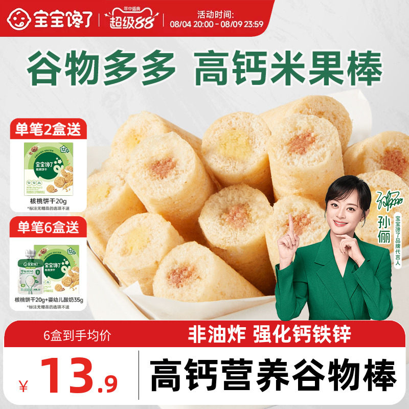 宝宝馋了高钙谷物棒无添加盐儿童零食饼干送一岁以上宝宝婴儿食谱