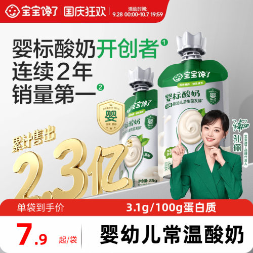 宝宝馋了婴标常温酸奶
