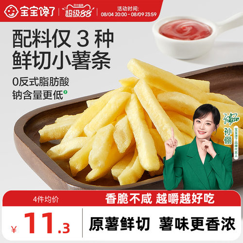 宝宝馋了香脆原切薯条儿童零食