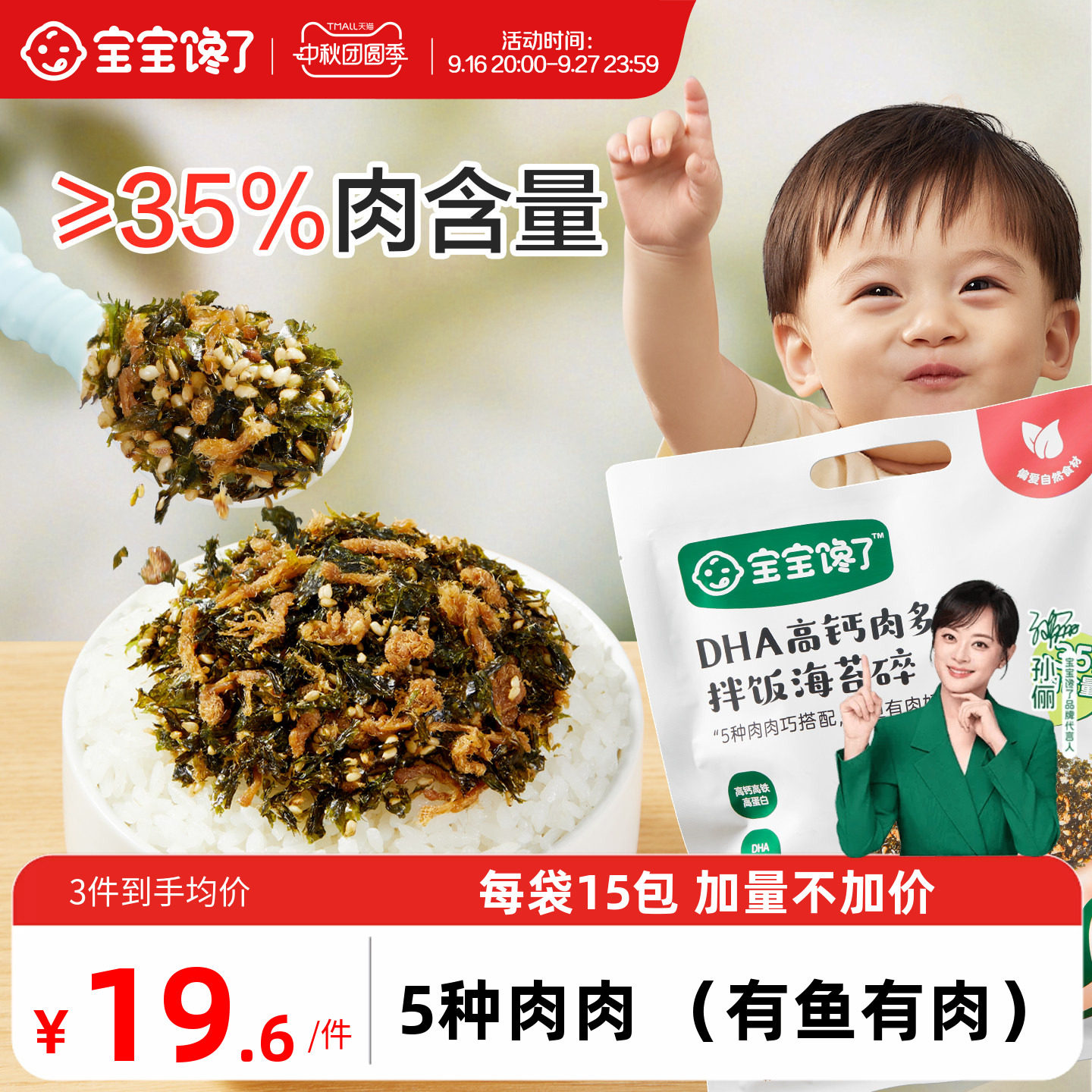 宝宝馋了高钙肉多多海苔碎图片