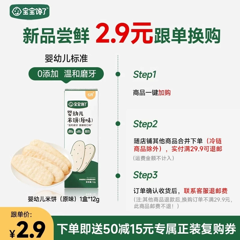 【新品尝鲜】婴幼儿米饼（原味）12g*1盒（实付满29.9元包邮）