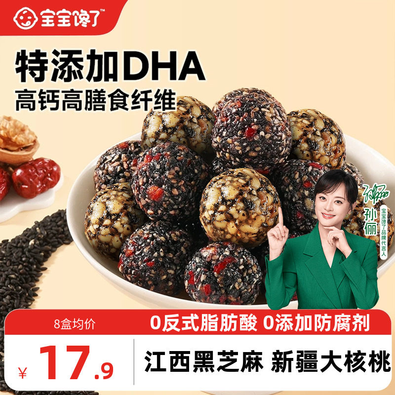 宝宝馋了DHA红枣核桃黑芝麻丸儿童零食坚果送婴幼儿宝宝辅食食谱