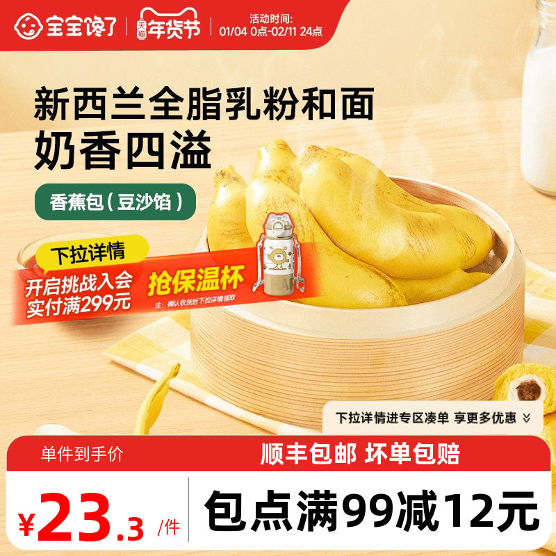 宝宝馋了卡通包子馒头豆沙包香蕉包儿童早餐半成品送婴儿辅食食谱,婴童食品,包点,淘宝优惠券,粉丝福利购,淘宝优惠卷