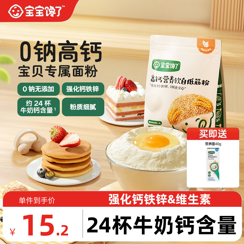 宝宝专属低筋面粉0钠高钙二价铁