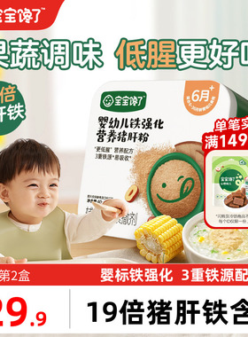 宝宝馋了猪肝粉婴幼儿食用辅食婴儿铁强化肝粉宝宝低腥配方调味粉
