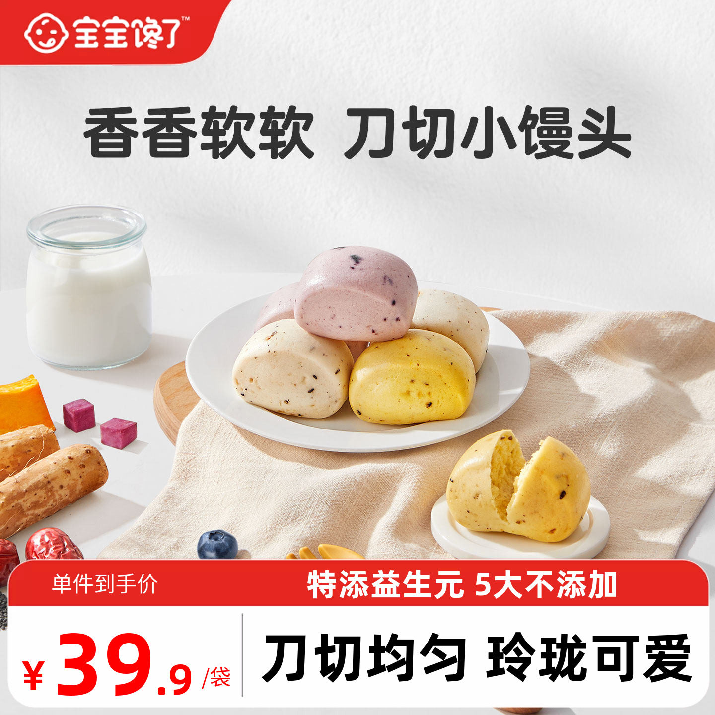 宝宝馋了刀切馒头儿童速食早餐半成品加热即食送婴幼儿宝宝辅食谱