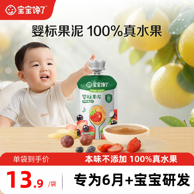 宝宝馋了婴儿无添加盐西梅水果泥儿童宝宝6个月吸吸袋营养辅食泥