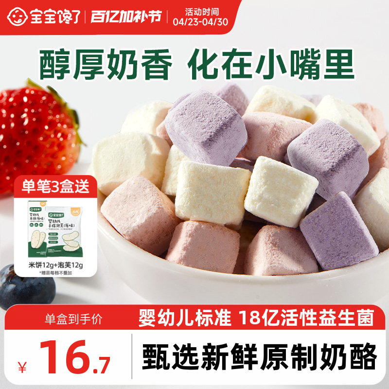 宝宝馋了冻干奶酪块婴幼儿原制奶酪婴儿无添加盐一岁宝宝儿童零食