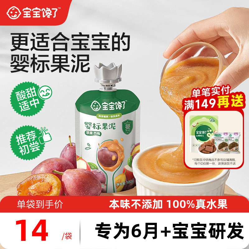 宝宝馋了婴儿无添加盐西梅水果泥儿童零食幼儿辅食泥6个月吸吸袋