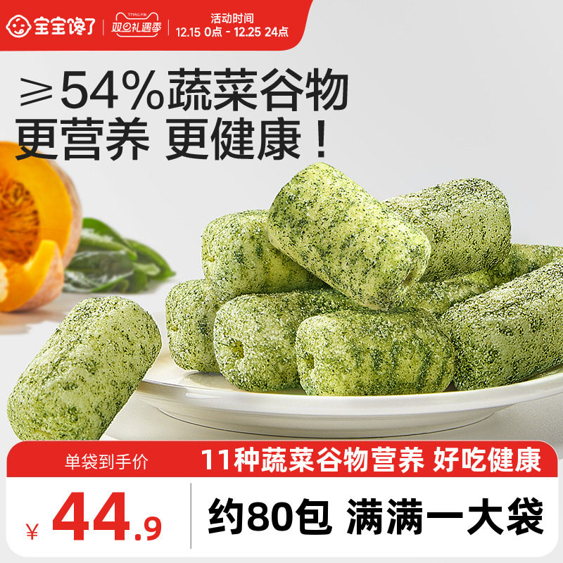 宝宝馋了蔬菜谷物棒儿童零食饼干无添加盐送一岁以上宝宝婴儿食谱