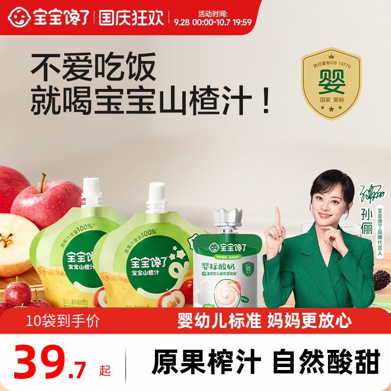 宝宝馋了婴幼儿山楂汁