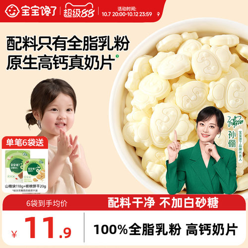 宝宝馋了高钙奶片奶贝贝儿童零食