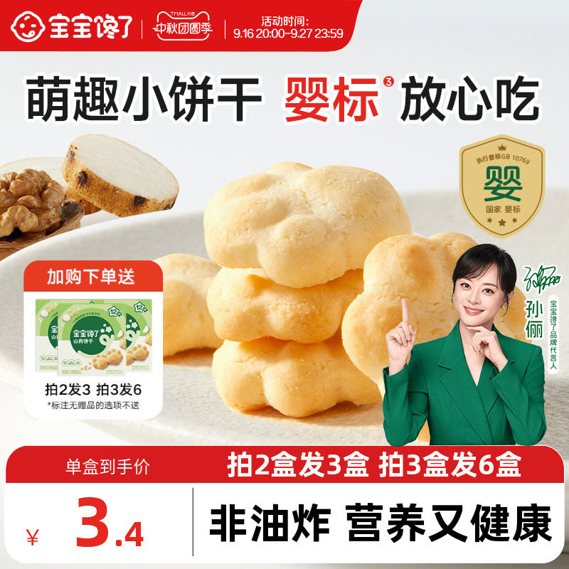 宝宝馋了婴幼儿小饼干儿童小零食图片