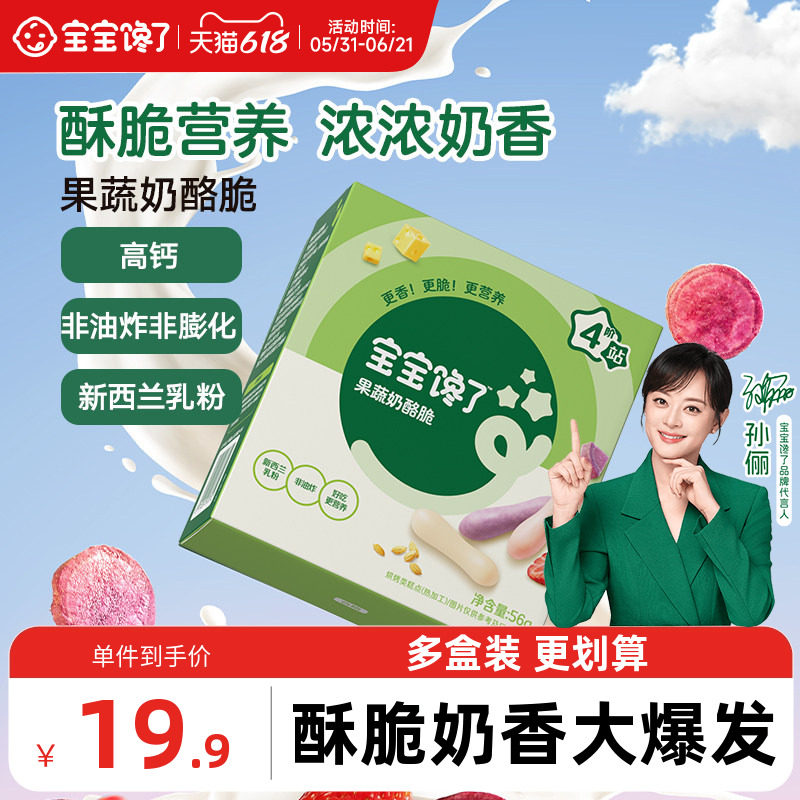 宝宝馋了果蔬奶酪脆磨牙饼干儿童零食无添加香精送婴儿幼儿辅食谱