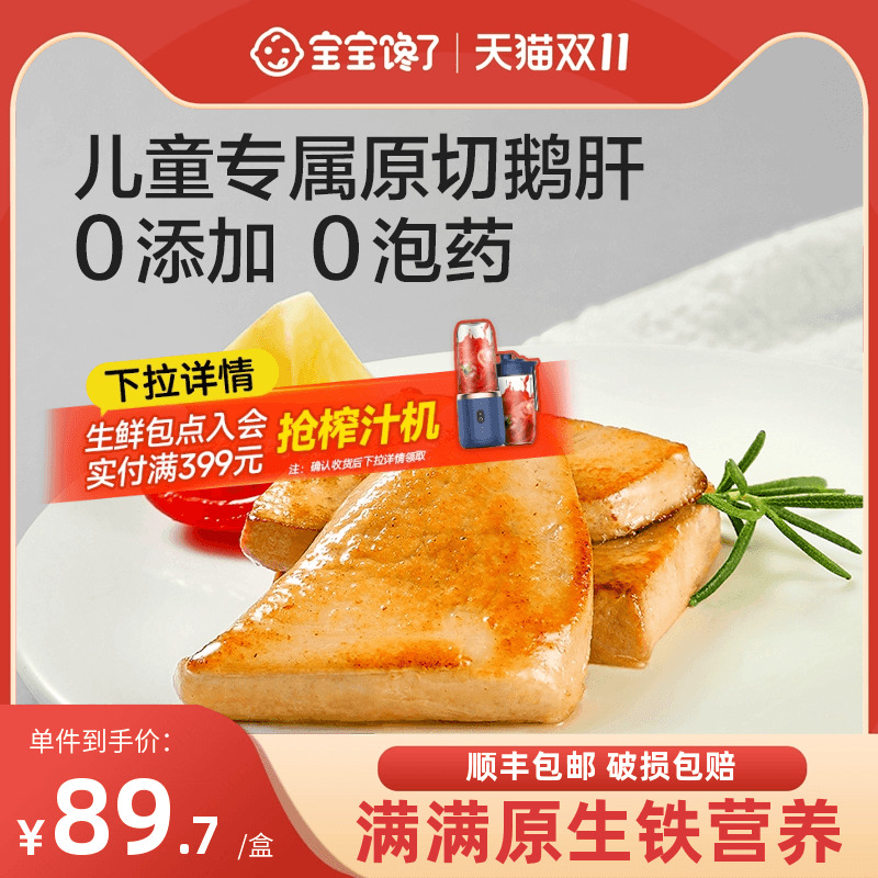 宝宝馋了原切法式鹅肝