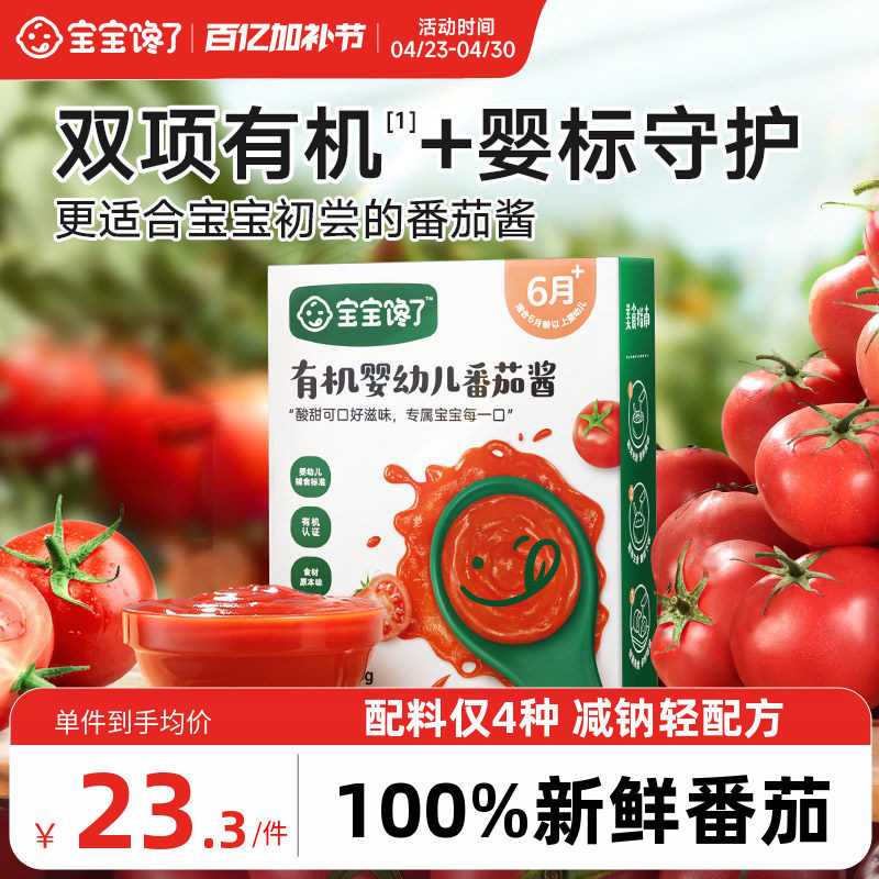 宝宝馋了有机番茄酱小包装无糖添加拌面酱婴儿宝宝辅食意面调味料
