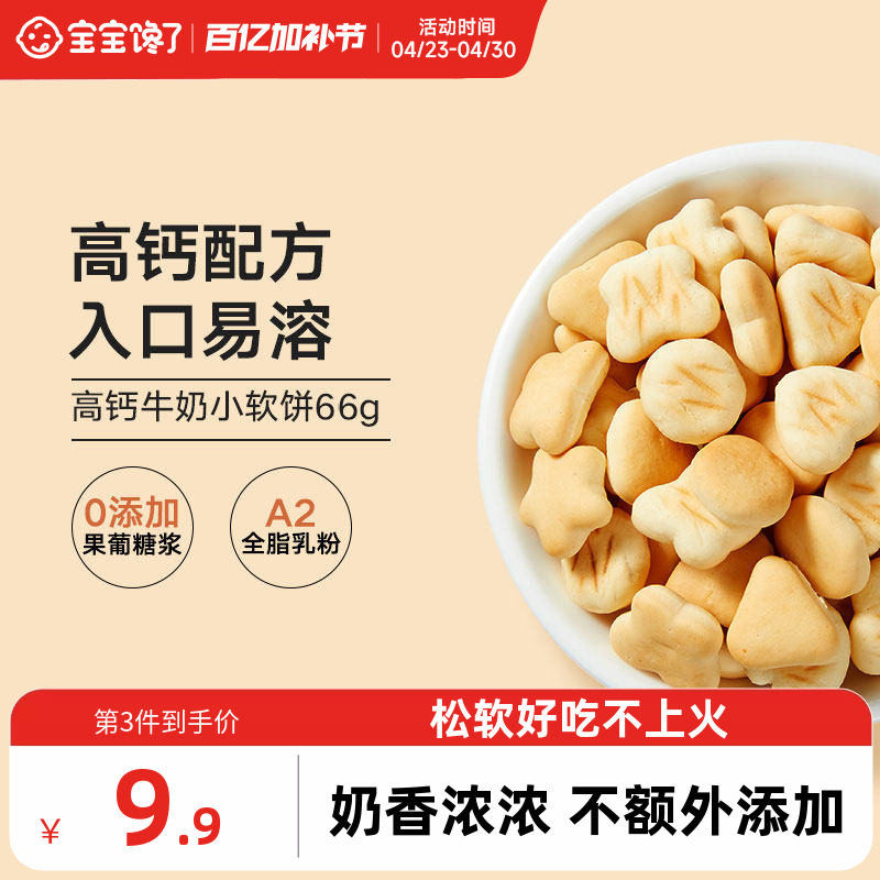 宝宝馋了高钙小软饼干无添加盐小馒头儿童零食送婴儿一岁辅食食谱