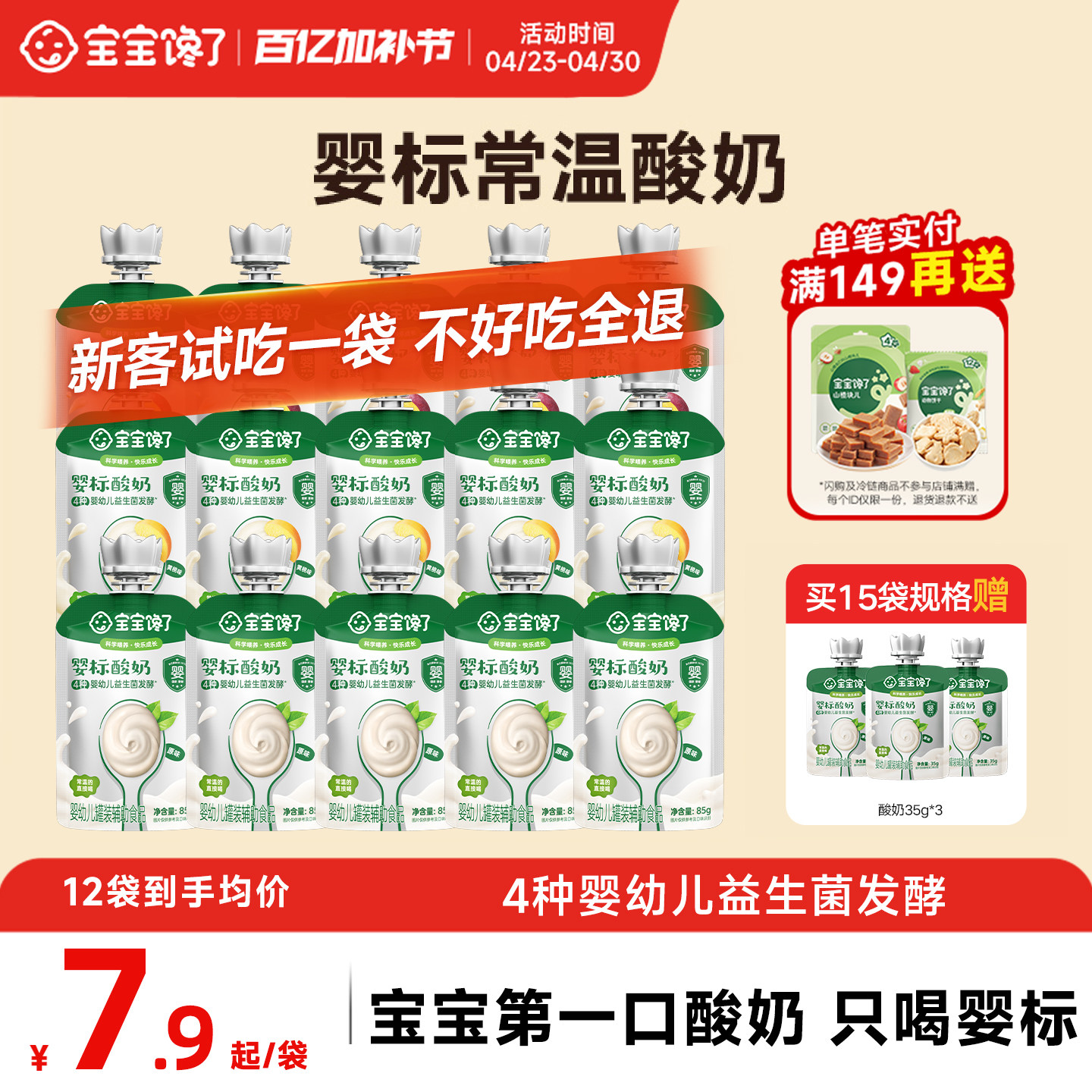 宝宝馋了婴儿酸奶85g无添加糖常温儿童奶质零食婴标宝宝辅食一岁