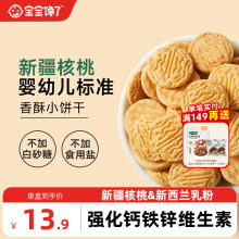 宝宝馋了婴幼儿核桃饼干婴儿无添加盐宝宝零食儿童一岁以上小饼干