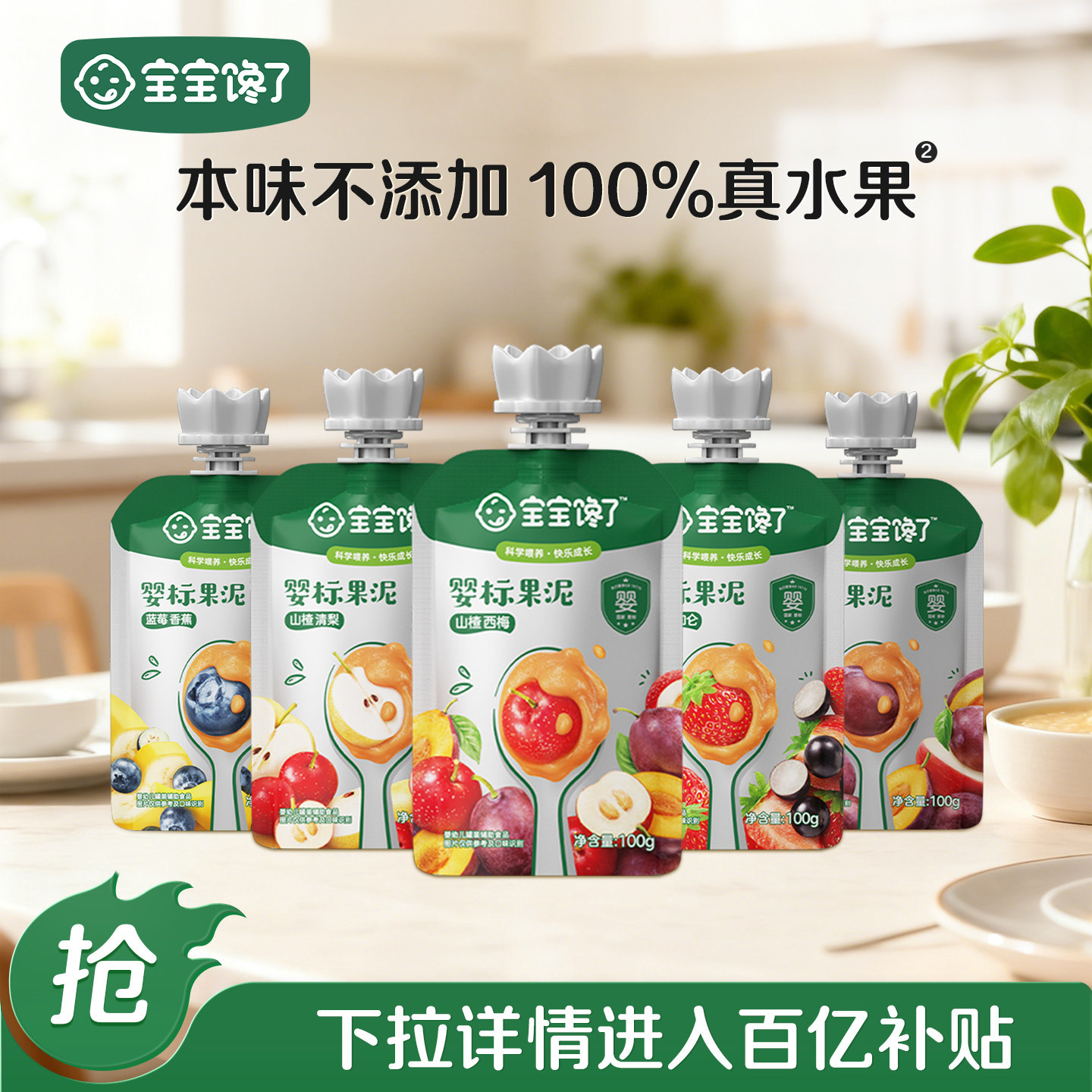 【百补】宝宝馋了婴幼儿西梅水果泥儿童零食幼儿辅食泥6个月