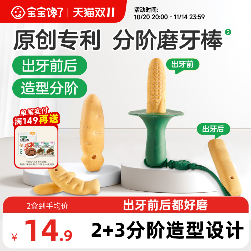 宝宝馋了分阶磨牙棒婴儿6个月以上宝宝零食辅食带绳防掉磨牙饼干