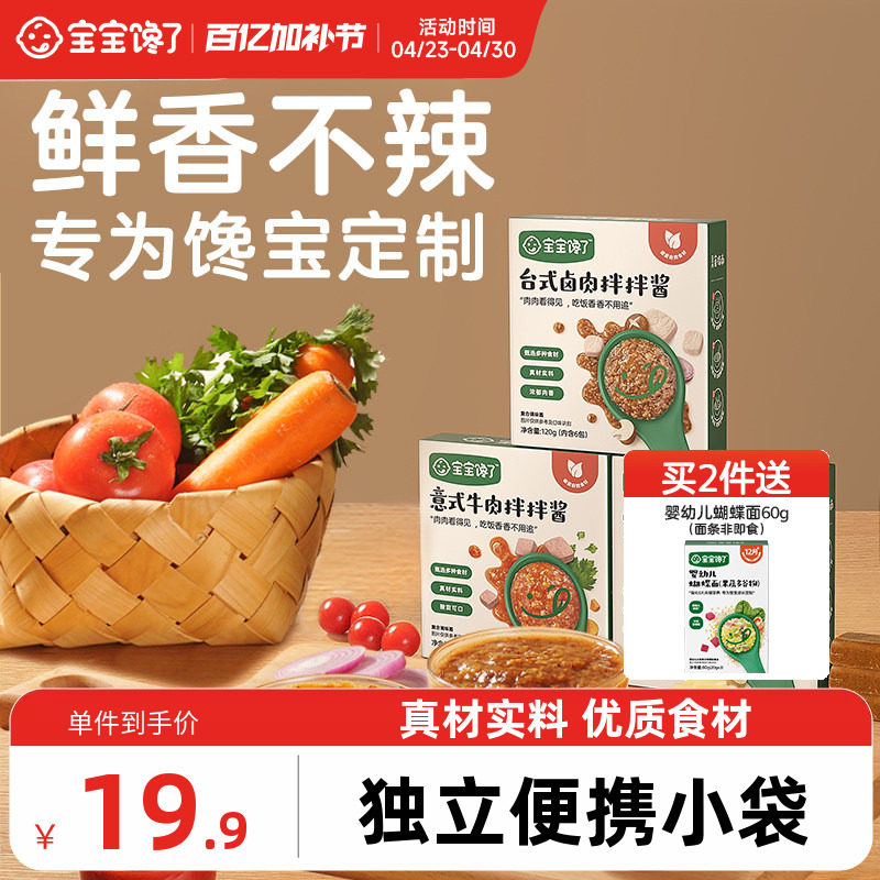宝宝馋了牛肉酱儿童拌饭酱不辣小包装面条调料包送婴儿幼儿辅食谱
