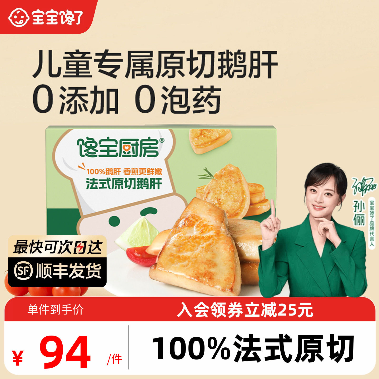 宝宝馋了儿童法式鹅肝独立包装图片